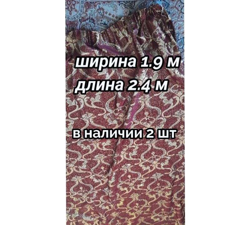 Продам шторы и тюль