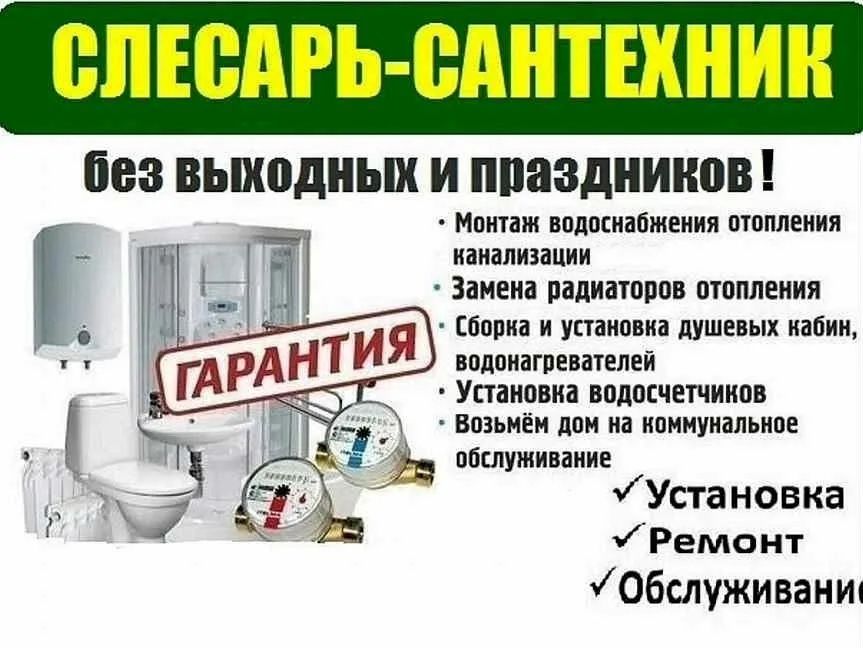 Сантехник установка титана