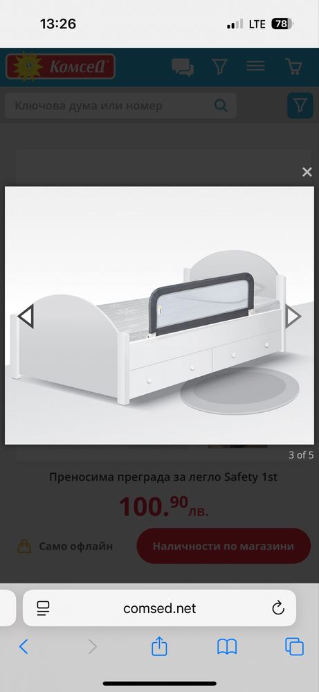 Предпазна преграда за легло