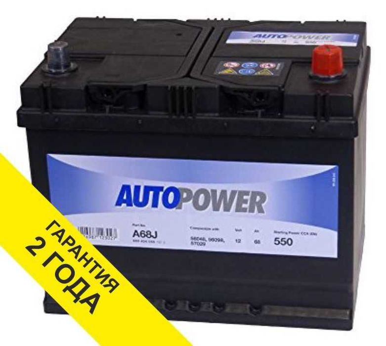 Аккумуляторы с доставкой Autopower (Германия) 68Ah  с доставкой