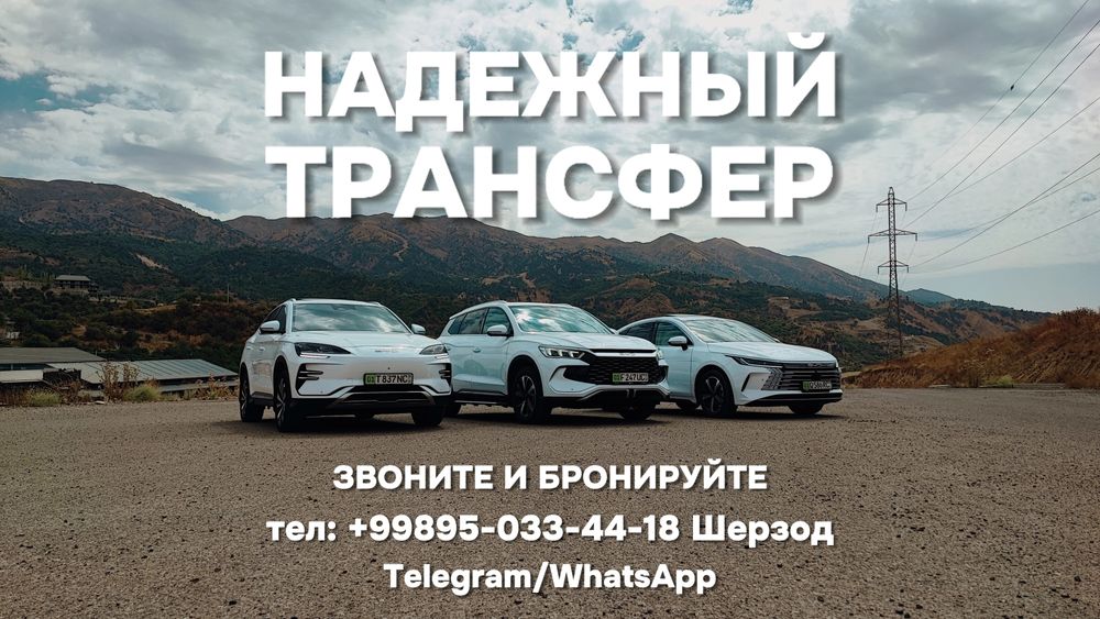 Такси/Горы/Трансфер/Чимган/Чарвак/Амирсой/Бочка/Экскурсии