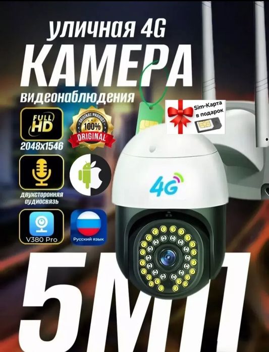 Камера видеонаблюдения 4G