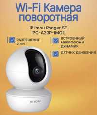 IMOU> Камера видеонаблюдения поворотная P IMOU Ranger SE IPC-A23P-IMOU