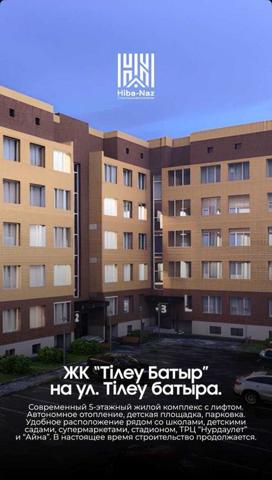 1 кв в новом доме,  ЖК Тілеу Батыр 30%+беспроцентная рассрочка.