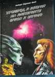 Книги - Езотерика и окултизъм