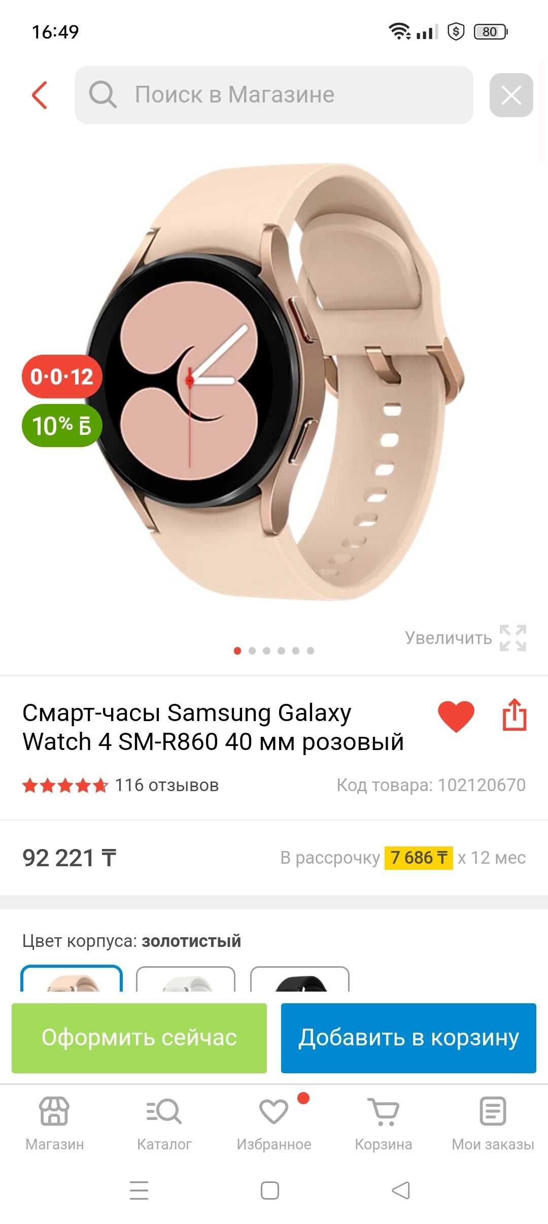 Samsung galaxy watch4