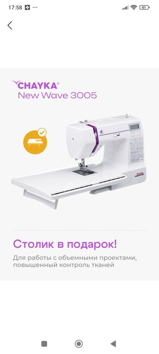 Продаётся швейная машинка Чайка New Wave 3005.Новый