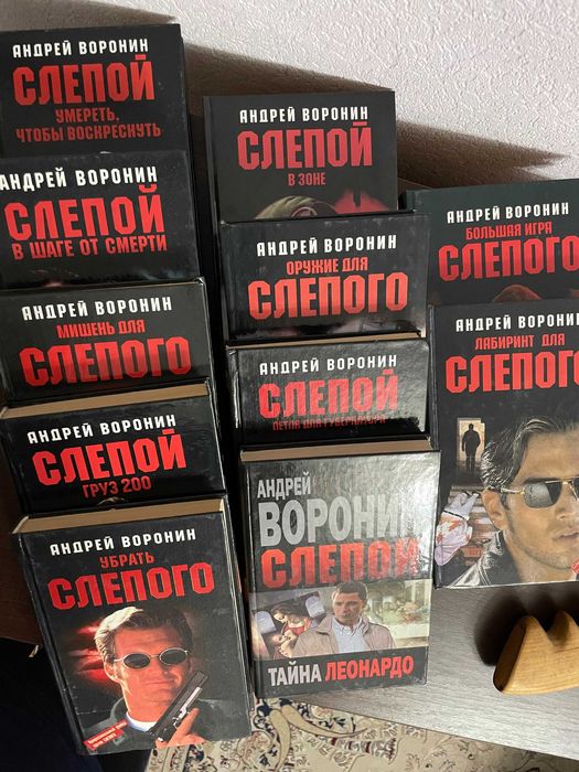 Продам книги "Слепой"