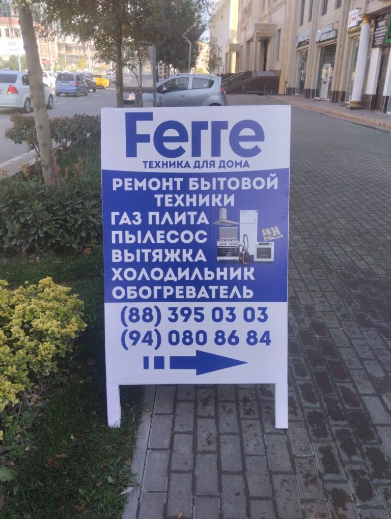 Ремонт Битавой техники и Майший техники для дома