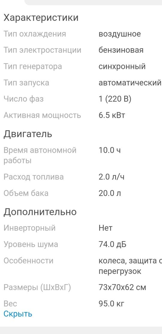 Генератор MATEUS 6.5GFE