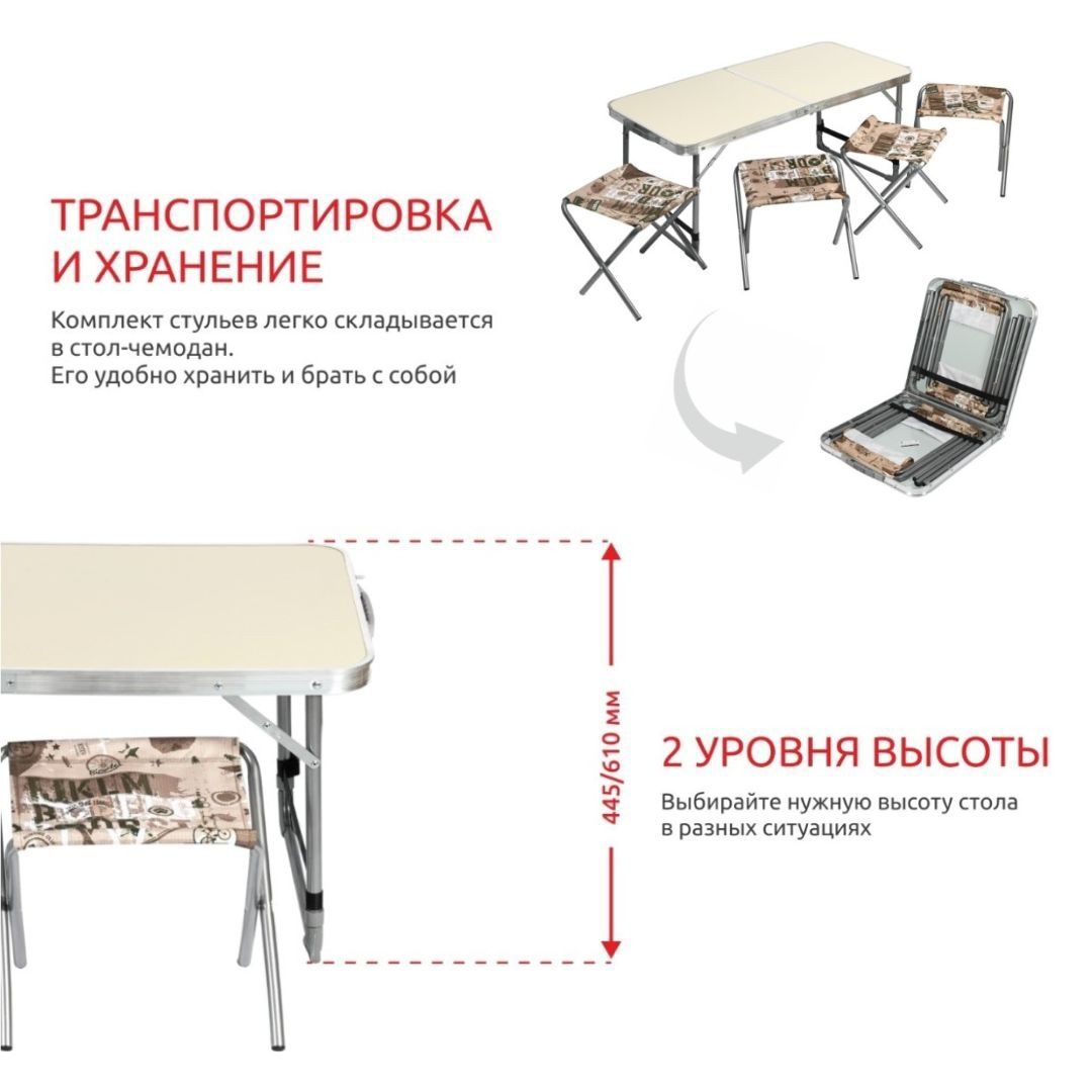 Российский стол чемодан+4 стула NIKA . Пикник дача рыбалка охота