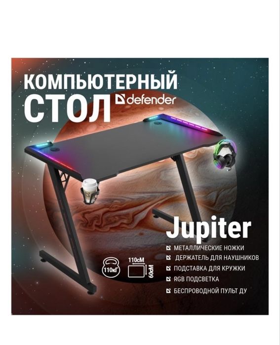 Стол компьютерный Defender Jupiter RGB, 110х60x75 см, черный