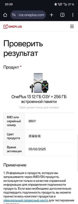 OnePlus 13 продается