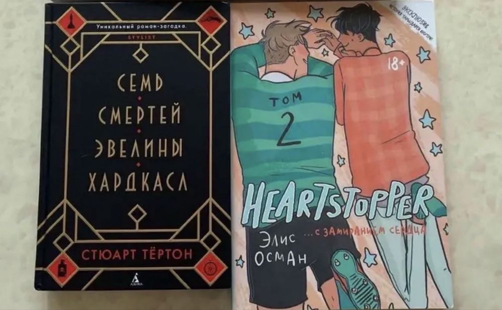 heartstopper,скорее счастлив, семь смертей