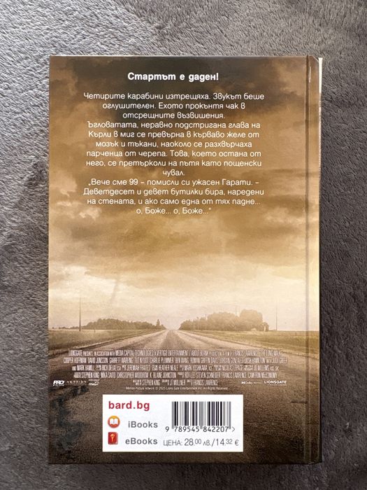 Дългата Разходка - Стивън Кинг