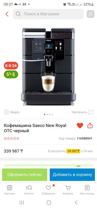 Продам Кофемашину