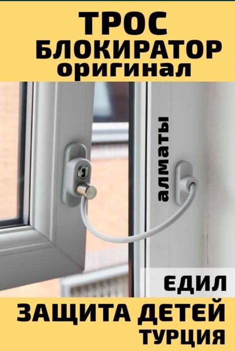 Защита  для детей
