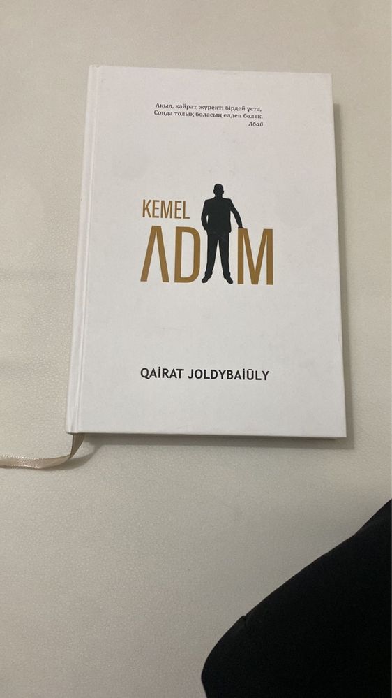 Кемел Адам (Kemel Adam)