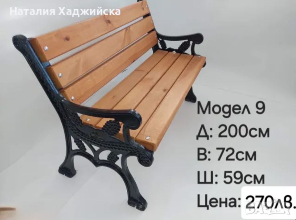 Градински пейки.