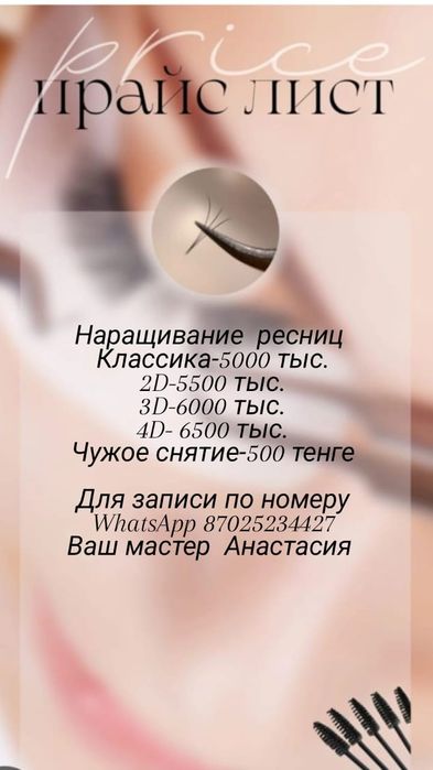 Наращивание ресниц