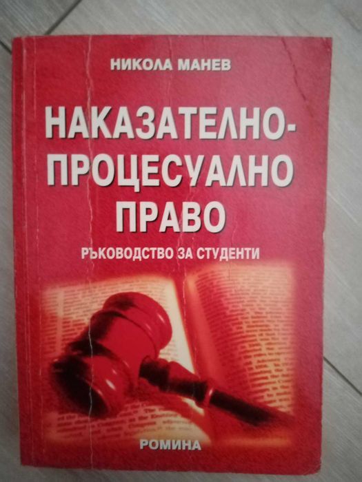 Учебници по право