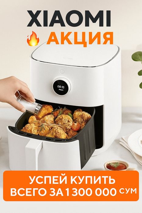 Фритюрница от Xiaomi на 4,5 литра