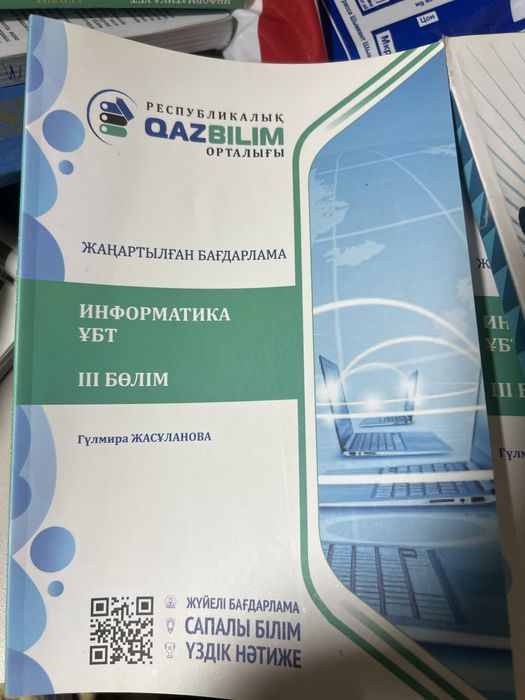 Информатика кітап