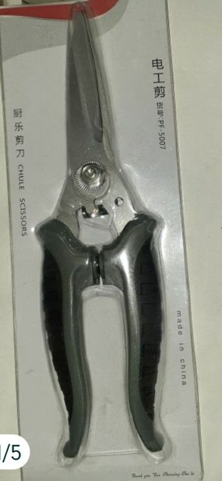 ножницы для кухни