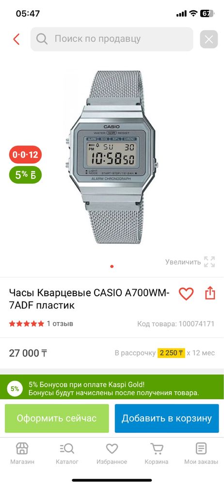 Часы Мужские Касио Casio Срочно