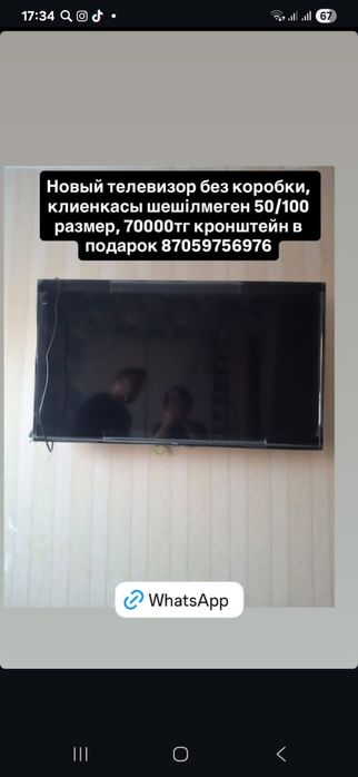 Телевизор новый есть новый