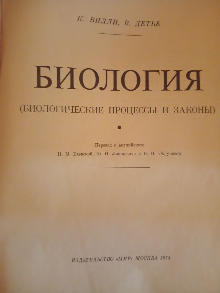 К, Вилли, В, Детье Биоллогия