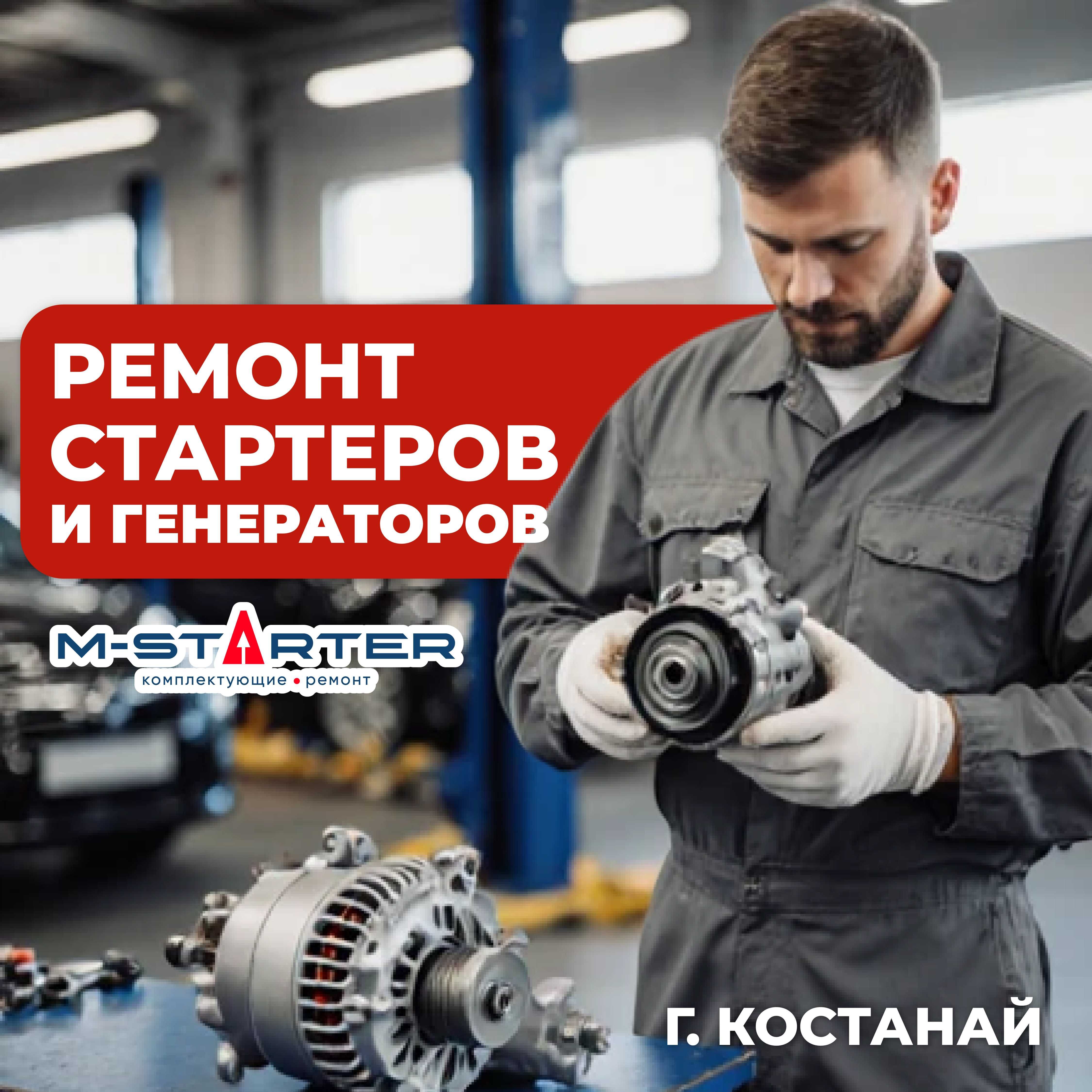 СТО по стартерно-генераторным проблемам
