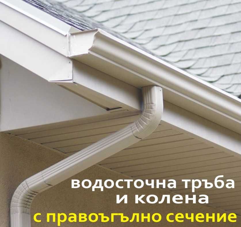 Американски тип УЛУЦИ, Водостоци ПРОИЗВЕЖДАМ