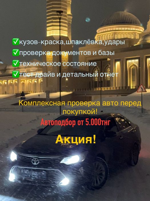 Автоподбор, автоэксперт, подборщик, толщиномер, диагностика