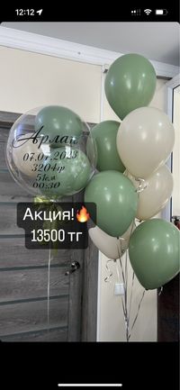 АКЦИЯ сеты из шаров от 6900 тг! Надпись в подарок гелиевые шары Астана