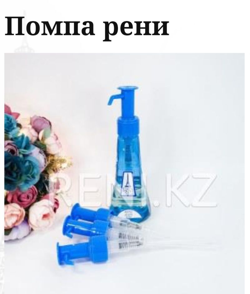 Продам духи Reni