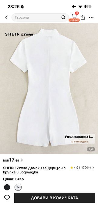 Еластичен гащеризон SHEIN, нов