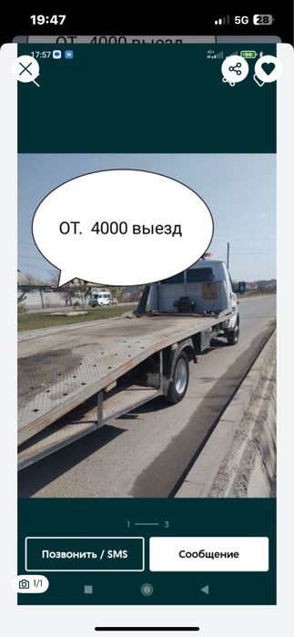 Эвакуатор Шымкент