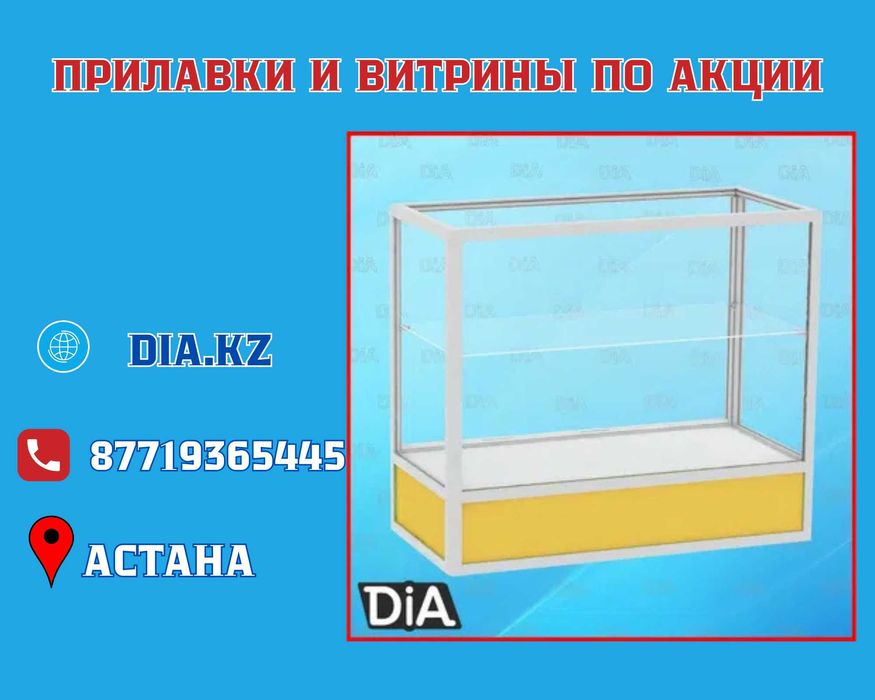 Прилавок торговый из профиля и стекла, Акция,витрина,для магазина aspr