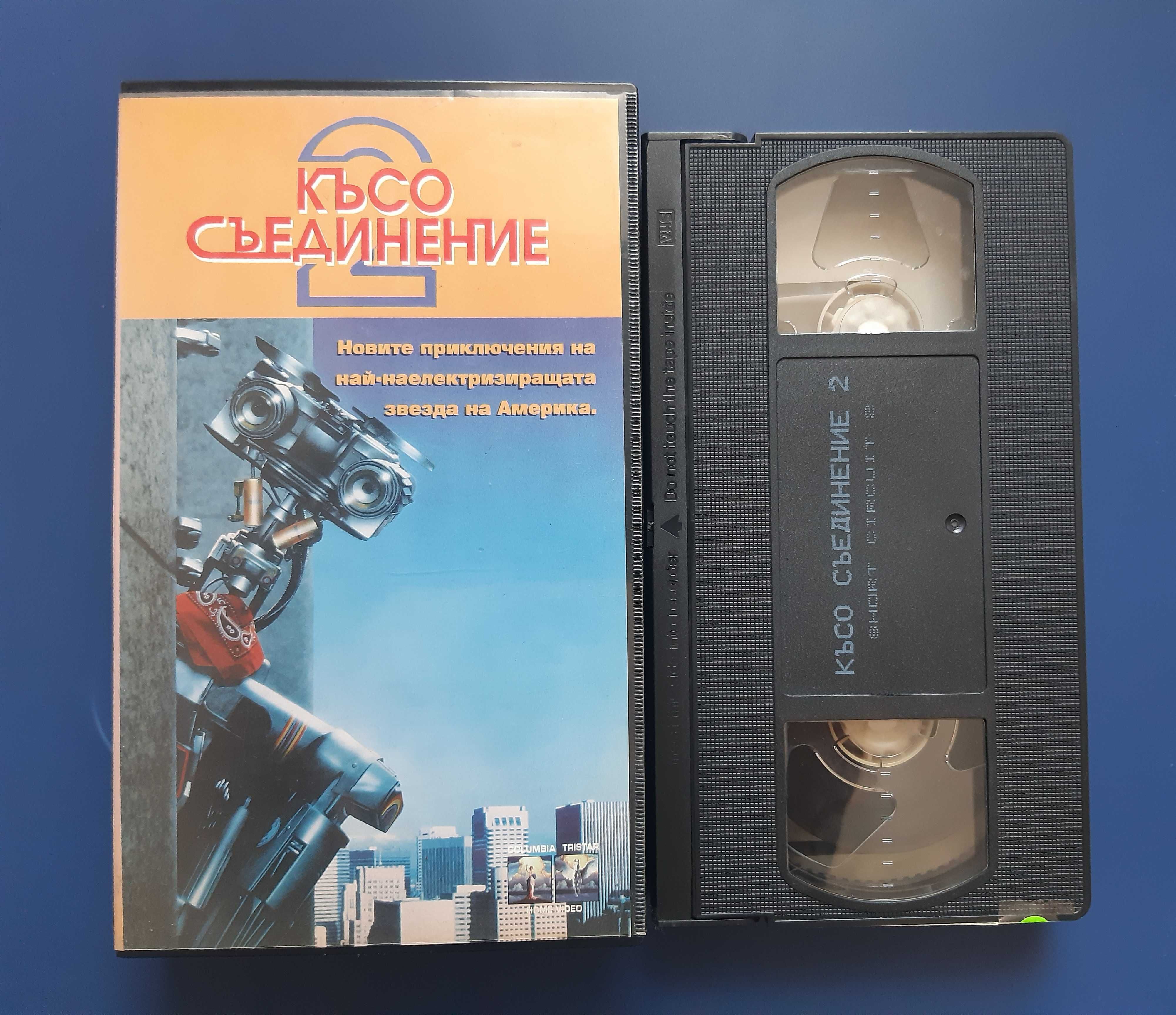 Видеокасети VHS Късо Съединение 2 Без Батерии Призраци от Марс