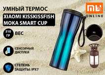 Умный термос Xiaomi KissKissFish Moka Smart Cup OLED 430 мл (Синий)