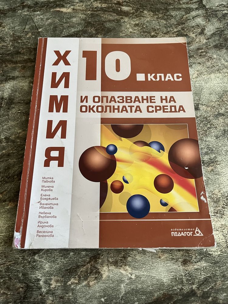 Учебници за 8-10 клас