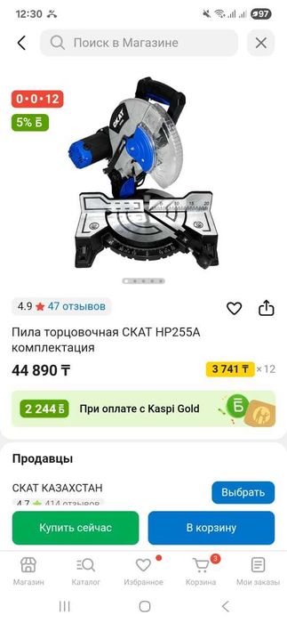 Пила торцовочная СКАТ