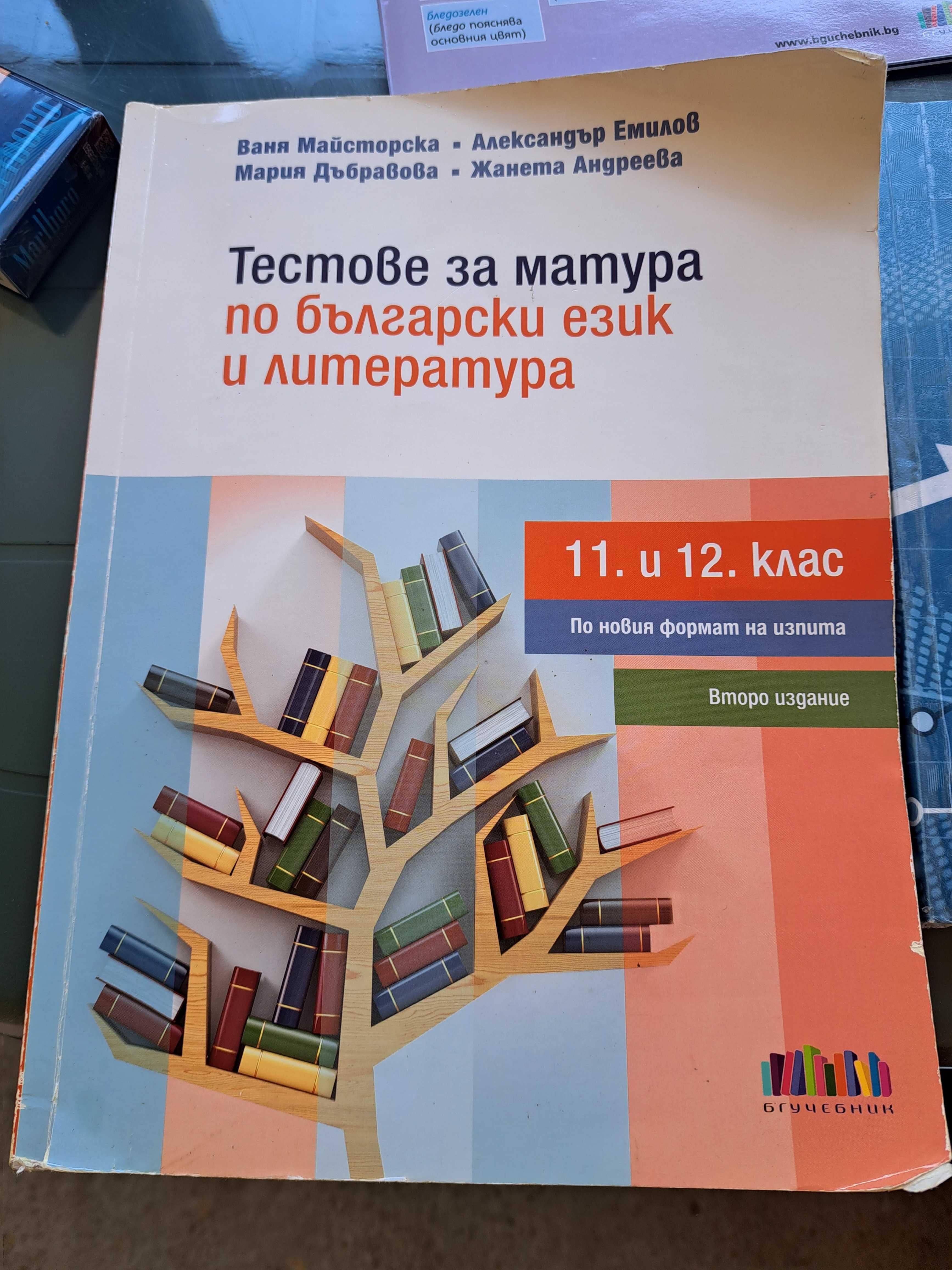 Учебници за 11 и 12 клас