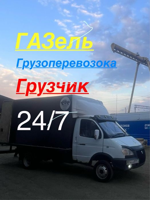 Газель доставка грузоперевозка грузчик 24/7