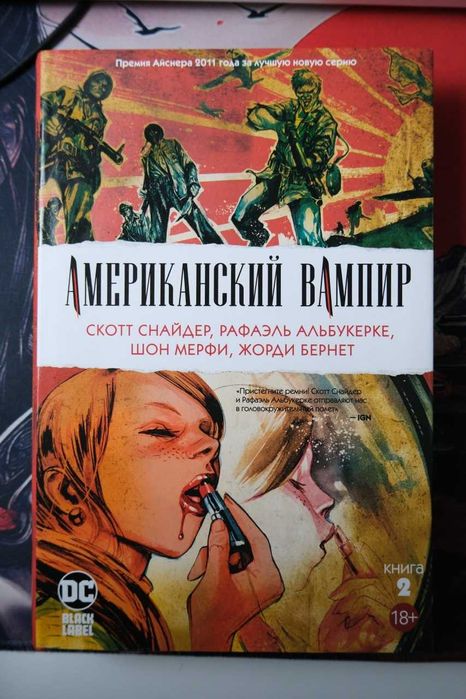 Продам собрание комиксов "Американский вампир"