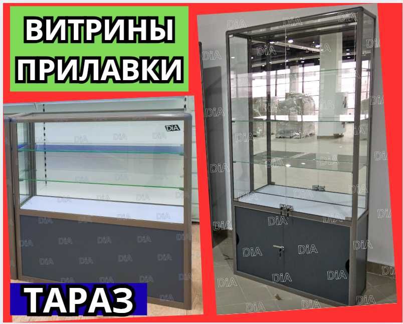 Прилавок витрина стеклянная из профиля, оборудование для магазина tavp