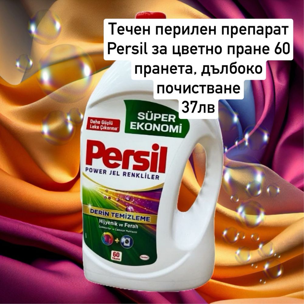 Перилни препарати