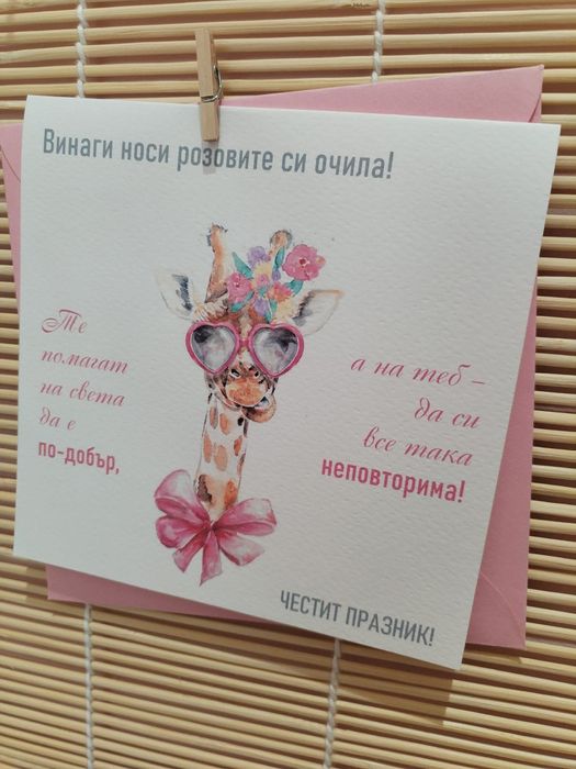 Картички за всеки повод