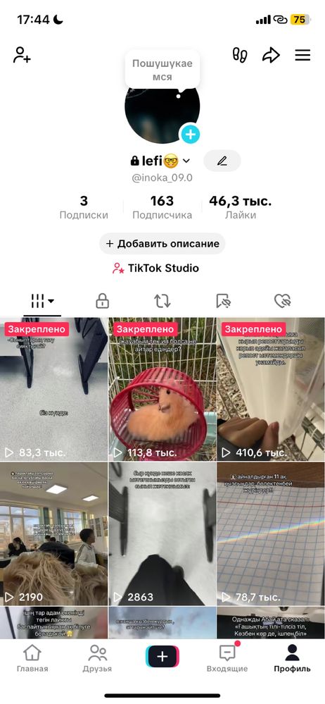 Продаю тикток аккаунт